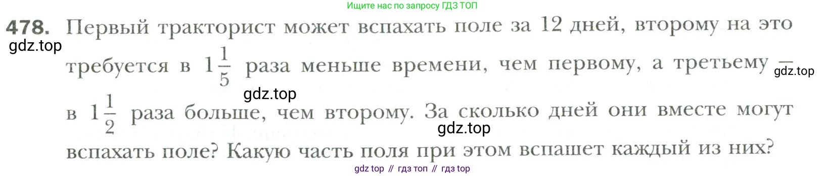 Математика, 6 класс Учебник, авторы: Мерзляк Аркадий Григорьевич, Полонский Виталий Борисович, Якир Михаил Семёнович, издательство Просвещение, Москва, 2019 - 2022, салатового цвета, страница 92, номер 478, Условие
