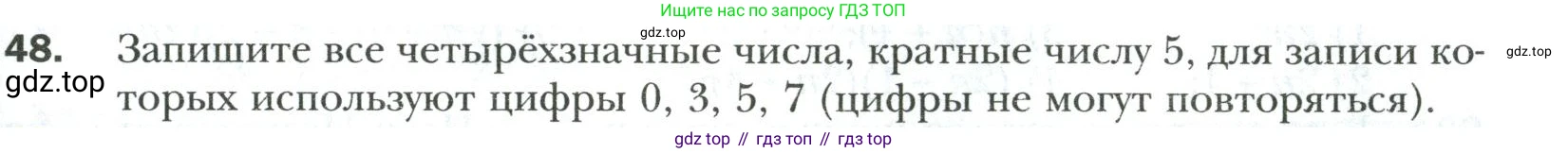 Математика, 6 класс Учебник, авторы: Мерзляк Аркадий Григорьевич, Полонский Виталий Борисович, Якир Михаил Семёнович, издательство Просвещение, Москва, 2019 - 2022, салатового цвета, страница 13, номер 48, Условие