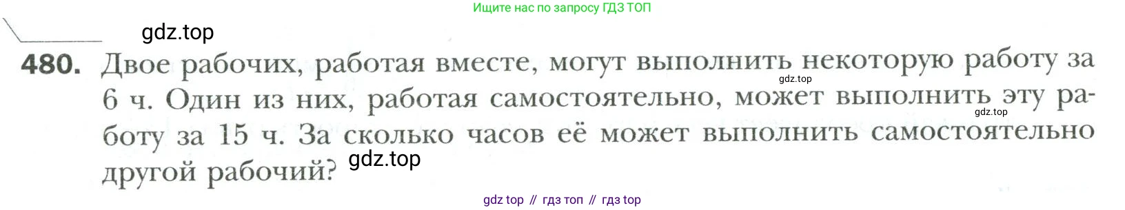 Математика, 6 класс Учебник, авторы: Мерзляк Аркадий Григорьевич, Полонский Виталий Борисович, Якир Михаил Семёнович, издательство Просвещение, Москва, 2019 - 2022, салатового цвета, страница 92, номер 480, Условие