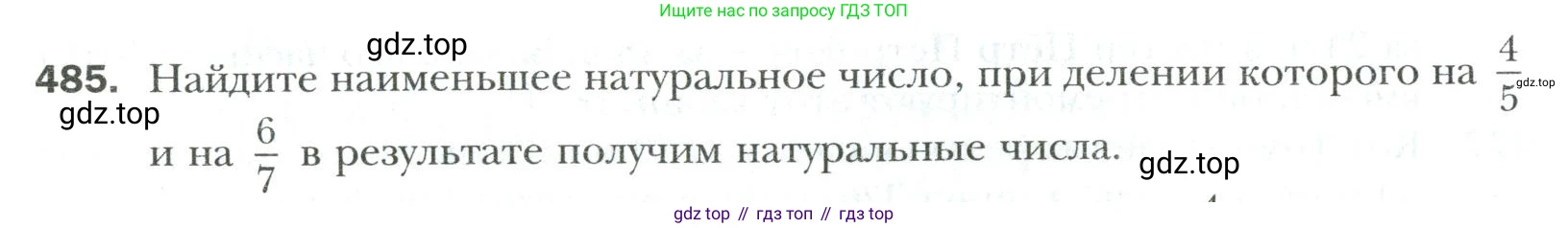 Математика, 6 класс Учебник, авторы: Мерзляк Аркадий Григорьевич, Полонский Виталий Борисович, Якир Михаил Семёнович, издательство Просвещение, Москва, 2019 - 2022, салатового цвета, страница 92, номер 485, Условие