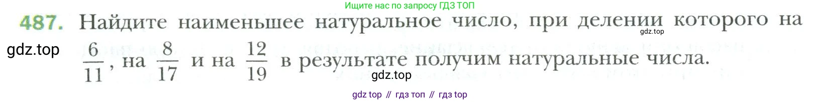 Математика, 6 класс Учебник, авторы: Мерзляк Аркадий Григорьевич, Полонский Виталий Борисович, Якир Михаил Семёнович, издательство Просвещение, Москва, 2019 - 2022, салатового цвета, страница 92, номер 487, Условие