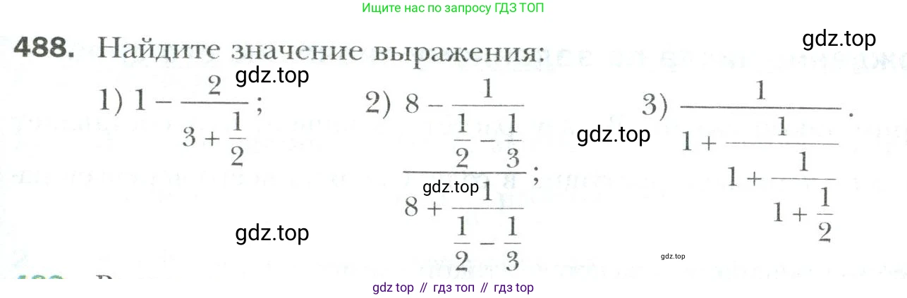 Математика, 6 класс Учебник, авторы: Мерзляк Аркадий Григорьевич, Полонский Виталий Борисович, Якир Михаил Семёнович, издательство Просвещение, Москва, 2019 - 2022, салатового цвета, страница 93, номер 488, Условие