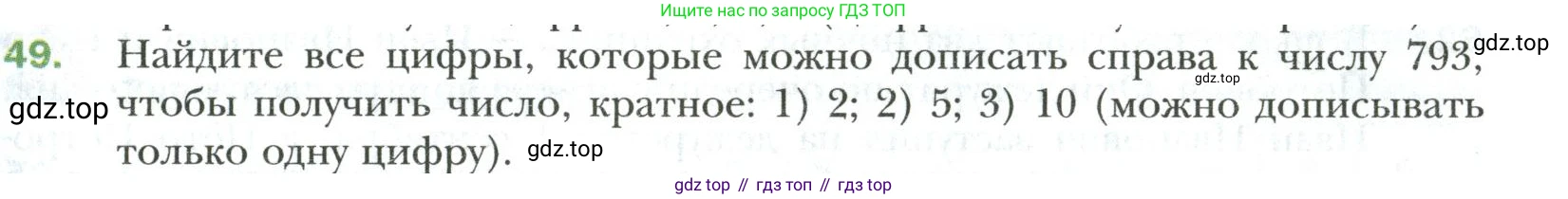Математика, 6 класс Учебник, авторы: Мерзляк Аркадий Григорьевич, Полонский Виталий Борисович, Якир Михаил Семёнович, издательство Просвещение, Москва, 2019 - 2022, салатового цвета, страница 13, номер 49, Условие