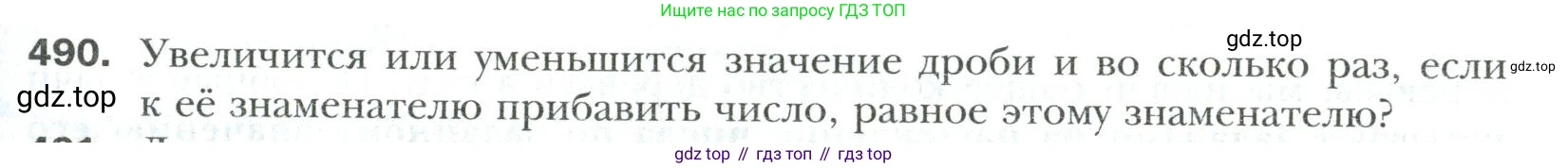 Математика, 6 класс Учебник, авторы: Мерзляк Аркадий Григорьевич, Полонский Виталий Борисович, Якир Михаил Семёнович, издательство Просвещение, Москва, 2019 - 2022, салатового цвета, страница 93, номер 490, Условие