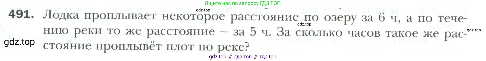 Математика, 6 класс Учебник, авторы: Мерзляк Аркадий Григорьевич, Полонский Виталий Борисович, Якир Михаил Семёнович, издательство Просвещение, Москва, 2019 - 2022, салатового цвета, страница 93, номер 491, Условие