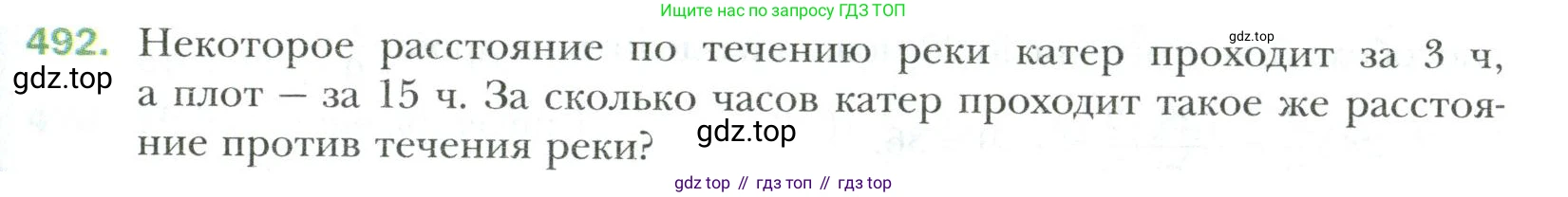 Математика, 6 класс Учебник, авторы: Мерзляк Аркадий Григорьевич, Полонский Виталий Борисович, Якир Михаил Семёнович, издательство Просвещение, Москва, 2019 - 2022, салатового цвета, страница 93, номер 492, Условие