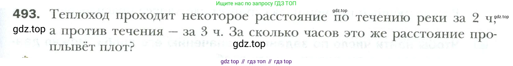 Математика, 6 класс Учебник, авторы: Мерзляк Аркадий Григорьевич, Полонский Виталий Борисович, Якир Михаил Семёнович, издательство Просвещение, Москва, 2019 - 2022, салатового цвета, страница 93, номер 493, Условие