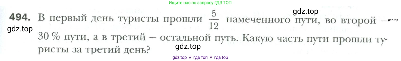 Математика, 6 класс Учебник, авторы: Мерзляк Аркадий Григорьевич, Полонский Виталий Борисович, Якир Михаил Семёнович, издательство Просвещение, Москва, 2019 - 2022, салатового цвета, страница 93, номер 494, Условие