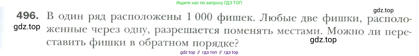 Математика, 6 класс Учебник, авторы: Мерзляк Аркадий Григорьевич, Полонский Виталий Борисович, Якир Михаил Семёнович, издательство Просвещение, Москва, 2019 - 2022, салатового цвета, страница 93, номер 496, Условие