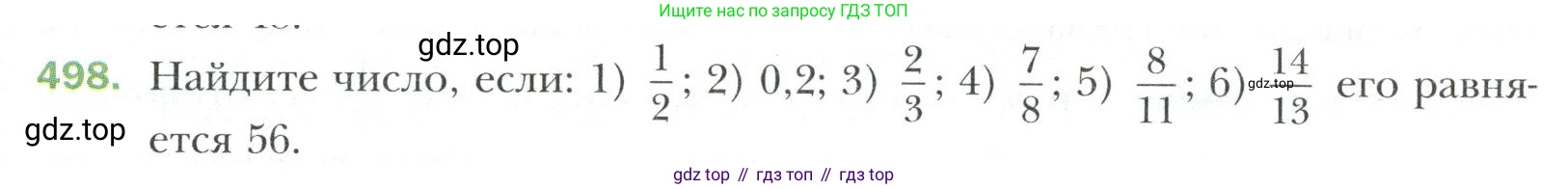 Математика, 6 класс Учебник, авторы: Мерзляк Аркадий Григорьевич, Полонский Виталий Борисович, Якир Михаил Семёнович, издательство Просвещение, Москва, 2019 - 2022, салатового цвета, страница 95, номер 498, Условие