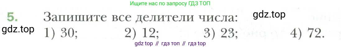 Математика, 6 класс Учебник, авторы: Мерзляк Аркадий Григорьевич, Полонский Виталий Борисович, Якир Михаил Семёнович, издательство Просвещение, Москва, 2019 - 2022, салатового цвета, страница 7, номер 5, Условие