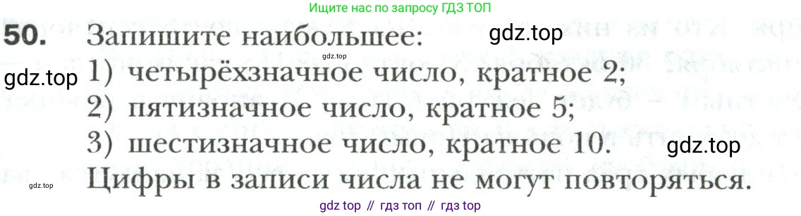 Математика, 6 класс Учебник, авторы: Мерзляк Аркадий Григорьевич, Полонский Виталий Борисович, Якир Михаил Семёнович, издательство Просвещение, Москва, 2019 - 2022, салатового цвета, страница 13, номер 50, Условие
