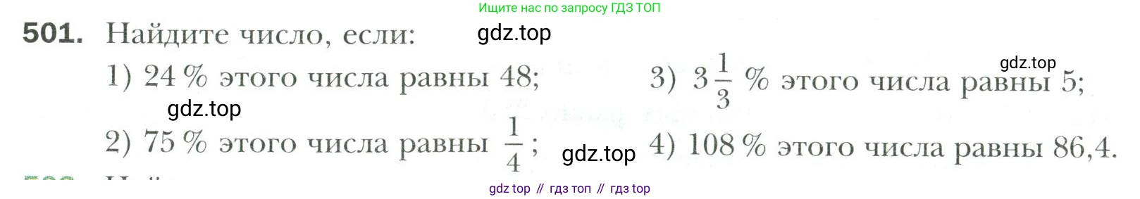 Математика, 6 класс Учебник, авторы: Мерзляк Аркадий Григорьевич, Полонский Виталий Борисович, Якир Михаил Семёнович, издательство Просвещение, Москва, 2019 - 2022, салатового цвета, страница 95, номер 501, Условие
