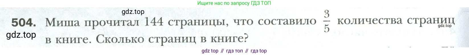 Математика, 6 класс Учебник, авторы: Мерзляк Аркадий Григорьевич, Полонский Виталий Борисович, Якир Михаил Семёнович, издательство Просвещение, Москва, 2019 - 2022, салатового цвета, страница 96, номер 504, Условие