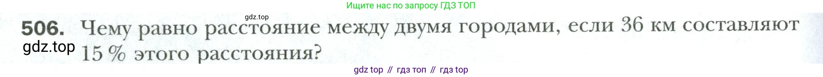 Математика, 6 класс Учебник, авторы: Мерзляк Аркадий Григорьевич, Полонский Виталий Борисович, Якир Михаил Семёнович, издательство Просвещение, Москва, 2019 - 2022, салатового цвета, страница 96, номер 506, Условие