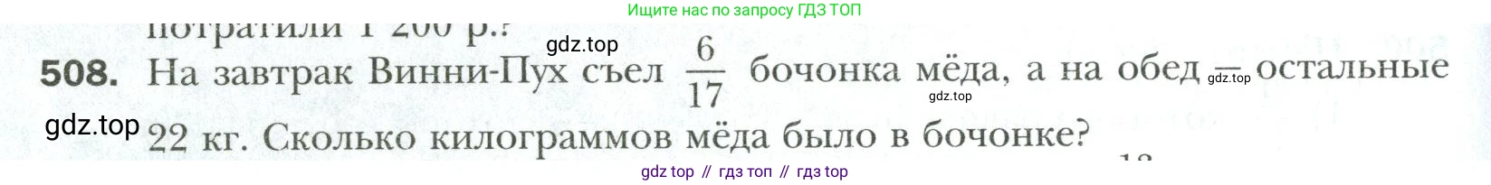 Математика, 6 класс Учебник, авторы: Мерзляк Аркадий Григорьевич, Полонский Виталий Борисович, Якир Михаил Семёнович, издательство Просвещение, Москва, 2019 - 2022, салатового цвета, страница 96, номер 508, Условие
