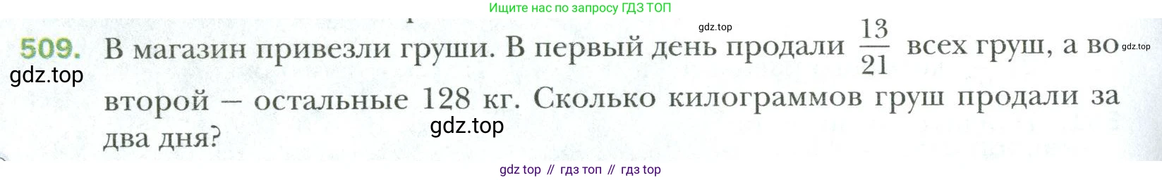 Математика, 6 класс Учебник, авторы: Мерзляк Аркадий Григорьевич, Полонский Виталий Борисович, Якир Михаил Семёнович, издательство Просвещение, Москва, 2019 - 2022, салатового цвета, страница 96, номер 509, Условие