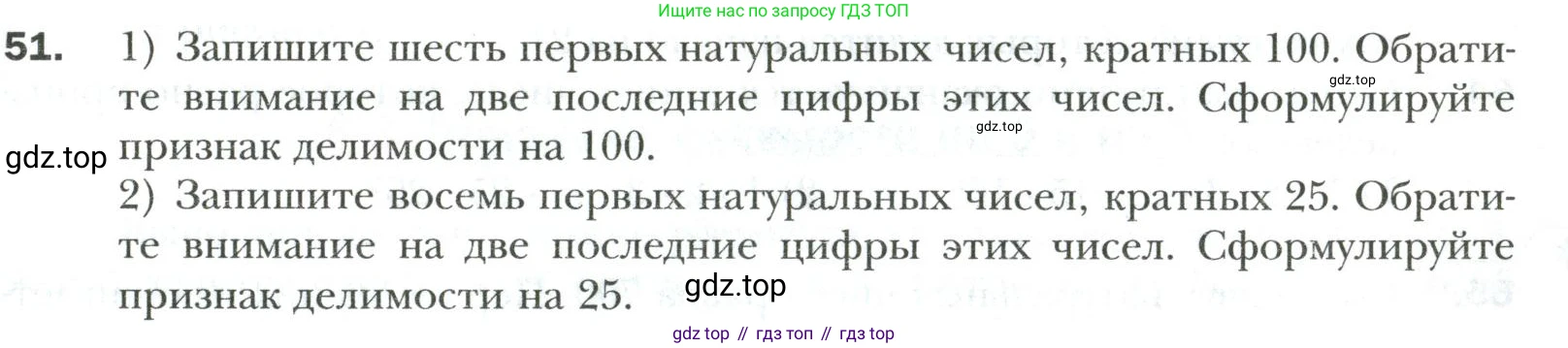 Математика, 6 класс Учебник, авторы: Мерзляк Аркадий Григорьевич, Полонский Виталий Борисович, Якир Михаил Семёнович, издательство Просвещение, Москва, 2019 - 2022, салатового цвета, страница 13, номер 51, Условие