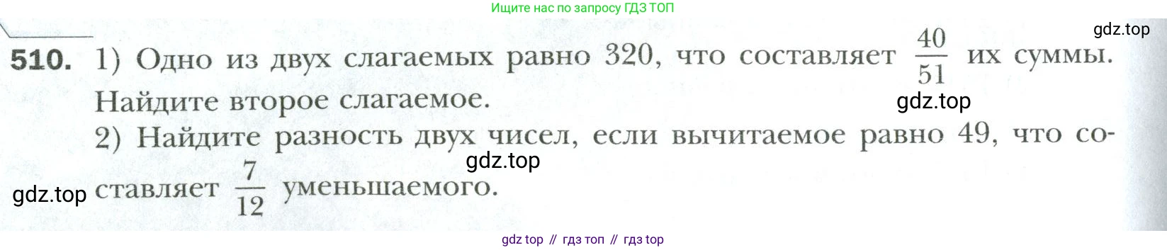 Математика, 6 класс Учебник, авторы: Мерзляк Аркадий Григорьевич, Полонский Виталий Борисович, Якир Михаил Семёнович, издательство Просвещение, Москва, 2019 - 2022, салатового цвета, страница 96, номер 510, Условие