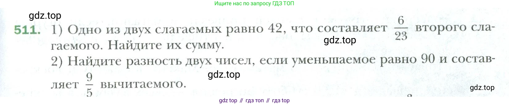 Математика, 6 класс Учебник, авторы: Мерзляк Аркадий Григорьевич, Полонский Виталий Борисович, Якир Михаил Семёнович, издательство Просвещение, Москва, 2019 - 2022, салатового цвета, страница 97, номер 511, Условие