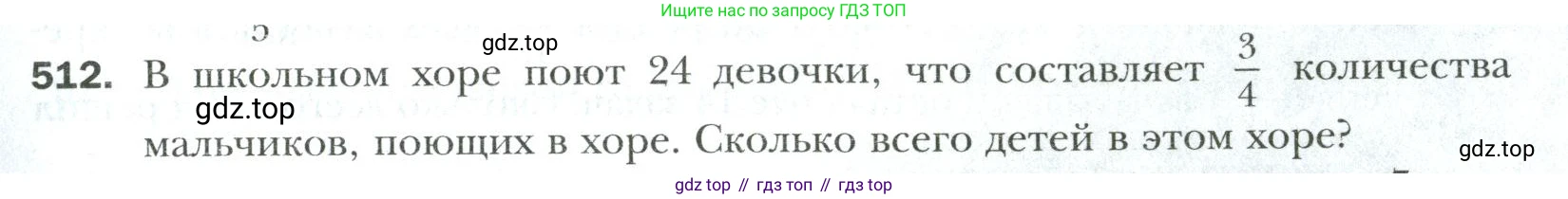 Математика, 6 класс Учебник, авторы: Мерзляк Аркадий Григорьевич, Полонский Виталий Борисович, Якир Михаил Семёнович, издательство Просвещение, Москва, 2019 - 2022, салатового цвета, страница 97, номер 512, Условие