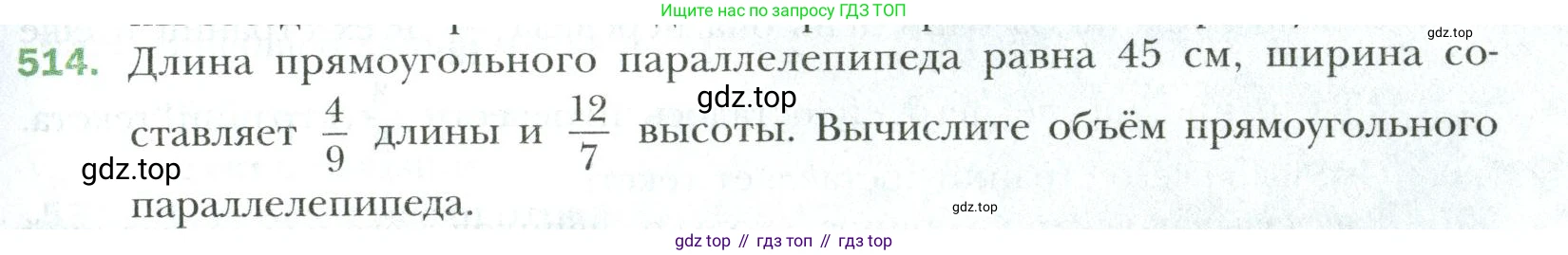 Математика, 6 класс Учебник, авторы: Мерзляк Аркадий Григорьевич, Полонский Виталий Борисович, Якир Михаил Семёнович, издательство Просвещение, Москва, 2019 - 2022, салатового цвета, страница 97, номер 514, Условие