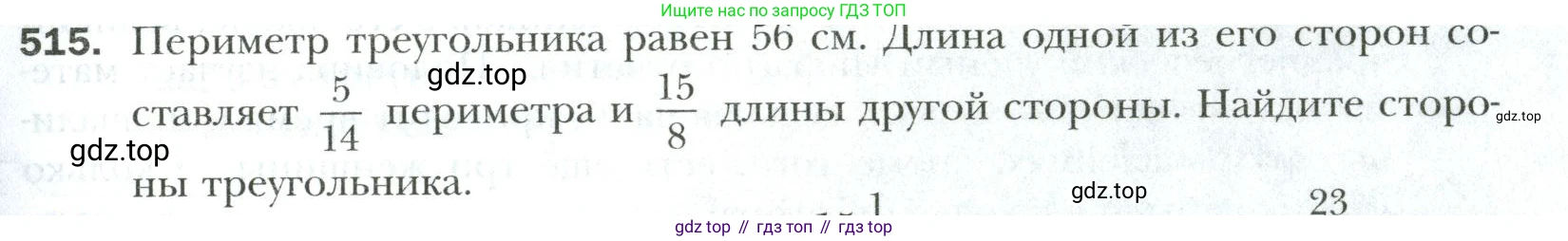 Математика, 6 класс Учебник, авторы: Мерзляк Аркадий Григорьевич, Полонский Виталий Борисович, Якир Михаил Семёнович, издательство Просвещение, Москва, 2019 - 2022, салатового цвета, страница 97, номер 515, Условие