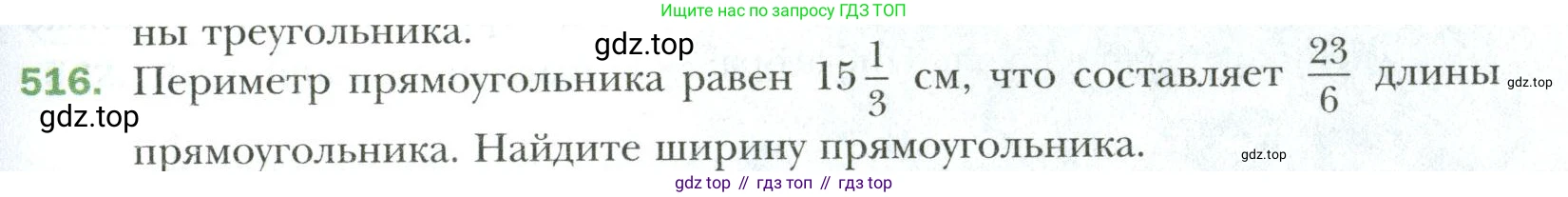 Математика, 6 класс Учебник, авторы: Мерзляк Аркадий Григорьевич, Полонский Виталий Борисович, Якир Михаил Семёнович, издательство Просвещение, Москва, 2019 - 2022, салатового цвета, страница 97, номер 516, Условие