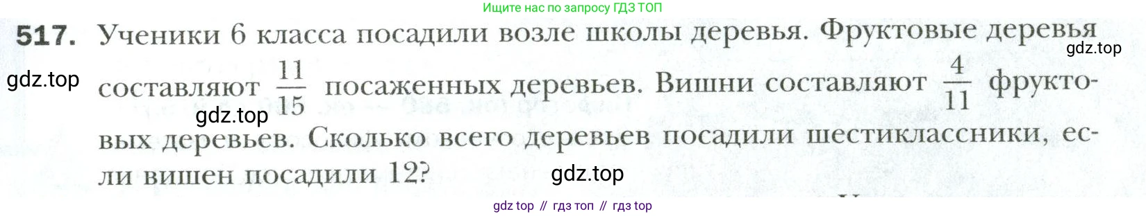 Математика, 6 класс Учебник, авторы: Мерзляк Аркадий Григорьевич, Полонский Виталий Борисович, Якир Михаил Семёнович, издательство Просвещение, Москва, 2019 - 2022, салатового цвета, страница 97, номер 517, Условие
