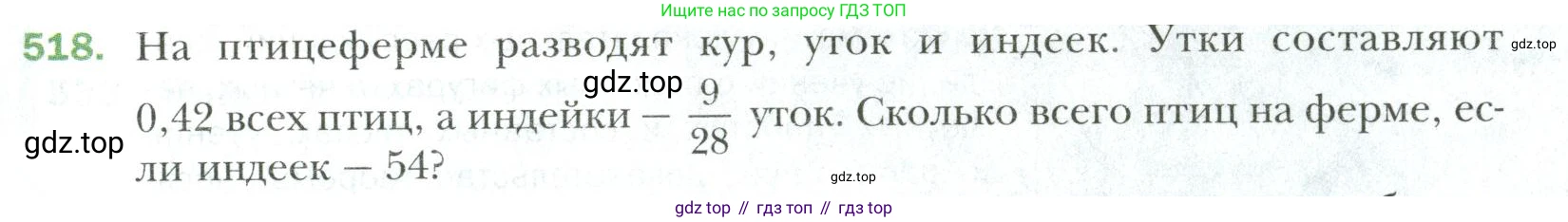 Математика, 6 класс Учебник, авторы: Мерзляк Аркадий Григорьевич, Полонский Виталий Борисович, Якир Михаил Семёнович, издательство Просвещение, Москва, 2019 - 2022, салатового цвета, страница 97, номер 518, Условие