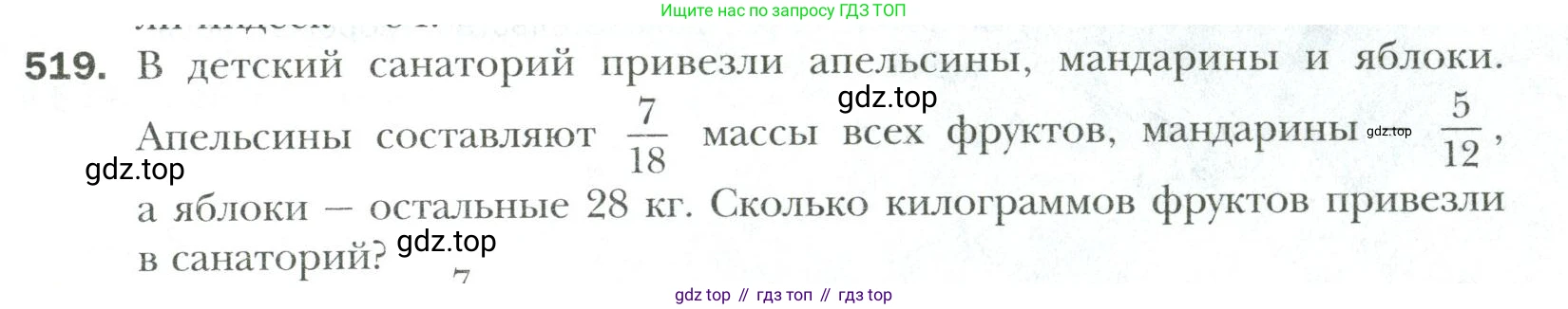 Математика, 6 класс Учебник, авторы: Мерзляк Аркадий Григорьевич, Полонский Виталий Борисович, Якир Михаил Семёнович, издательство Просвещение, Москва, 2019 - 2022, салатового цвета, страница 97, номер 519, Условие