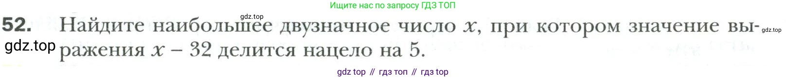 Математика, 6 класс Учебник, авторы: Мерзляк Аркадий Григорьевич, Полонский Виталий Борисович, Якир Михаил Семёнович, издательство Просвещение, Москва, 2019 - 2022, салатового цвета, страница 13, номер 52, Условие