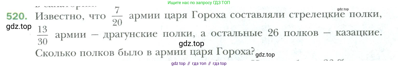 Математика, 6 класс Учебник, авторы: Мерзляк Аркадий Григорьевич, Полонский Виталий Борисович, Якир Михаил Семёнович, издательство Просвещение, Москва, 2019 - 2022, салатового цвета, страница 97, номер 520, Условие
