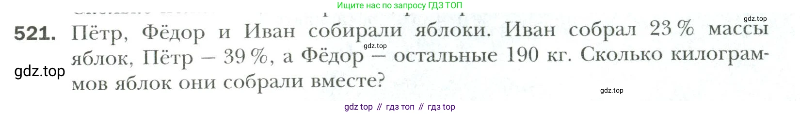 Математика, 6 класс Учебник, авторы: Мерзляк Аркадий Григорьевич, Полонский Виталий Борисович, Якир Михаил Семёнович, издательство Просвещение, Москва, 2019 - 2022, салатового цвета, страница 97, номер 521, Условие