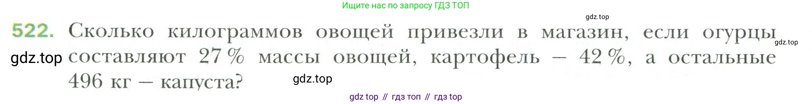 Математика, 6 класс Учебник, авторы: Мерзляк Аркадий Григорьевич, Полонский Виталий Борисович, Якир Михаил Семёнович, издательство Просвещение, Москва, 2019 - 2022, салатового цвета, страница 98, номер 522, Условие