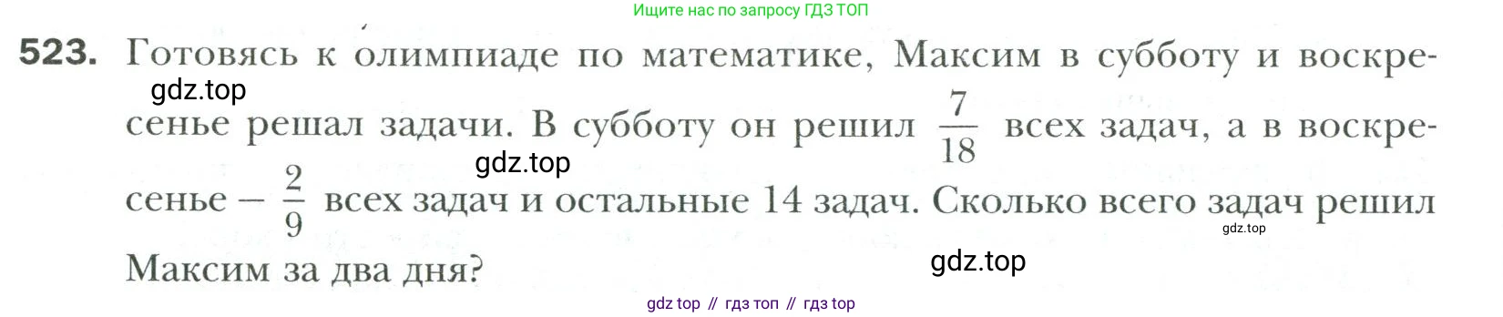Математика, 6 класс Учебник, авторы: Мерзляк Аркадий Григорьевич, Полонский Виталий Борисович, Якир Михаил Семёнович, издательство Просвещение, Москва, 2019 - 2022, салатового цвета, страница 98, номер 523, Условие