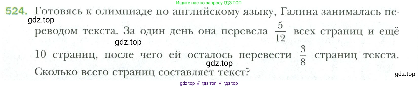 Математика, 6 класс Учебник, авторы: Мерзляк Аркадий Григорьевич, Полонский Виталий Борисович, Якир Михаил Семёнович, издательство Просвещение, Москва, 2019 - 2022, салатового цвета, страница 98, номер 524, Условие