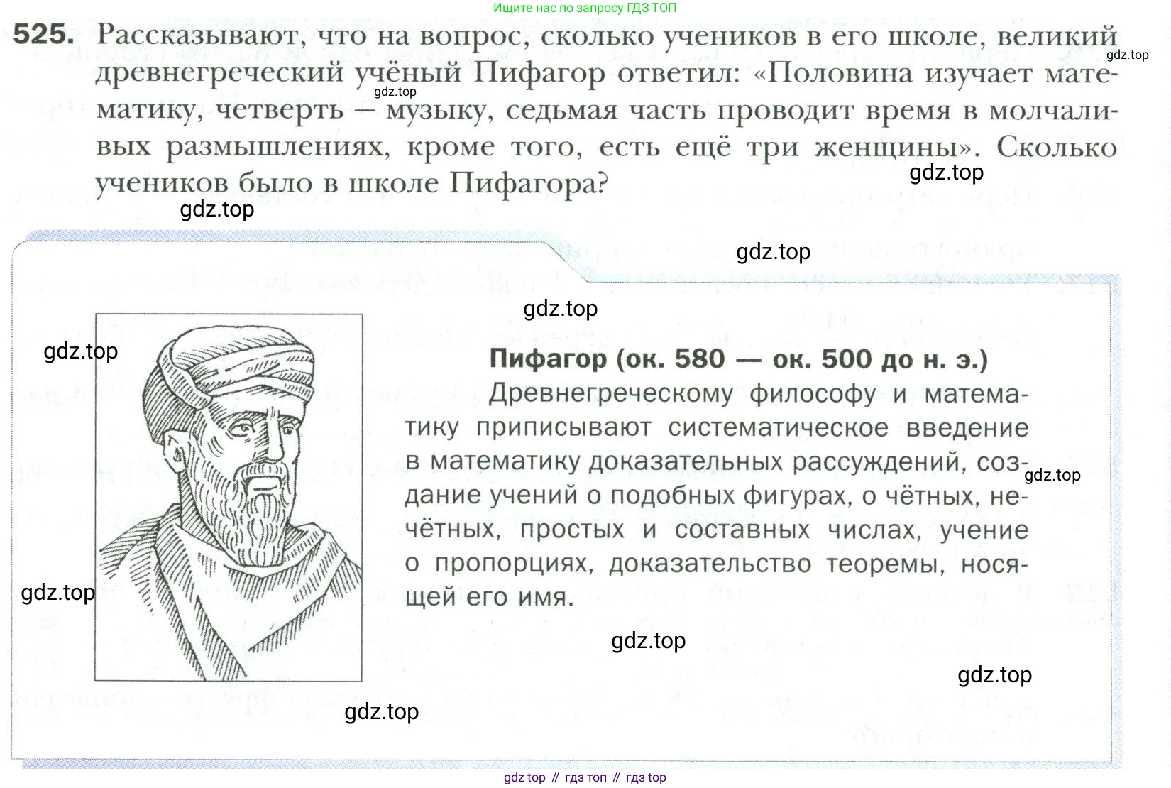 Математика, 6 класс Учебник, авторы: Мерзляк Аркадий Григорьевич, Полонский Виталий Борисович, Якир Михаил Семёнович, издательство Просвещение, Москва, 2019 - 2022, салатового цвета, страница 98, номер 525, Условие
