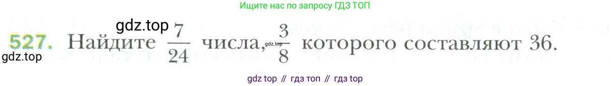 Математика, 6 класс Учебник, авторы: Мерзляк Аркадий Григорьевич, Полонский Виталий Борисович, Якир Михаил Семёнович, издательство Просвещение, Москва, 2019 - 2022, салатового цвета, страница 98, номер 527, Условие