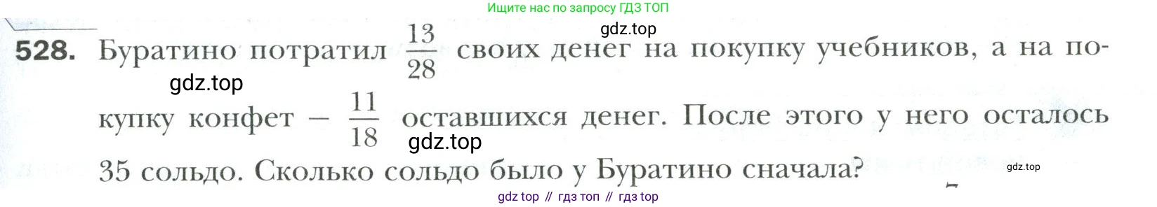 Математика, 6 класс Учебник, авторы: Мерзляк Аркадий Григорьевич, Полонский Виталий Борисович, Якир Михаил Семёнович, издательство Просвещение, Москва, 2019 - 2022, салатового цвета, страница 99, номер 528, Условие
