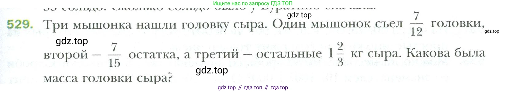 Математика, 6 класс Учебник, авторы: Мерзляк Аркадий Григорьевич, Полонский Виталий Борисович, Якир Михаил Семёнович, издательство Просвещение, Москва, 2019 - 2022, салатового цвета, страница 99, номер 529, Условие