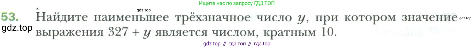 Математика, 6 класс Учебник, авторы: Мерзляк Аркадий Григорьевич, Полонский Виталий Борисович, Якир Михаил Семёнович, издательство Просвещение, Москва, 2019 - 2022, салатового цвета, страница 13, номер 53, Условие