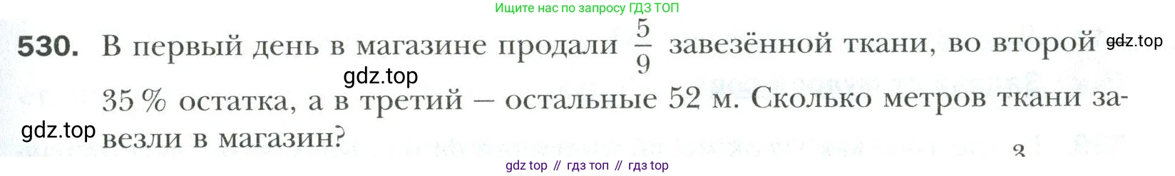 Математика, 6 класс Учебник, авторы: Мерзляк Аркадий Григорьевич, Полонский Виталий Борисович, Якир Михаил Семёнович, издательство Просвещение, Москва, 2019 - 2022, салатового цвета, страница 99, номер 530, Условие