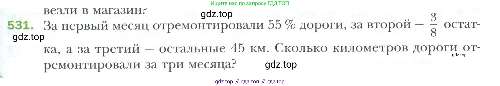 Математика, 6 класс Учебник, авторы: Мерзляк Аркадий Григорьевич, Полонский Виталий Борисович, Якир Михаил Семёнович, издательство Просвещение, Москва, 2019 - 2022, салатового цвета, страница 99, номер 531, Условие