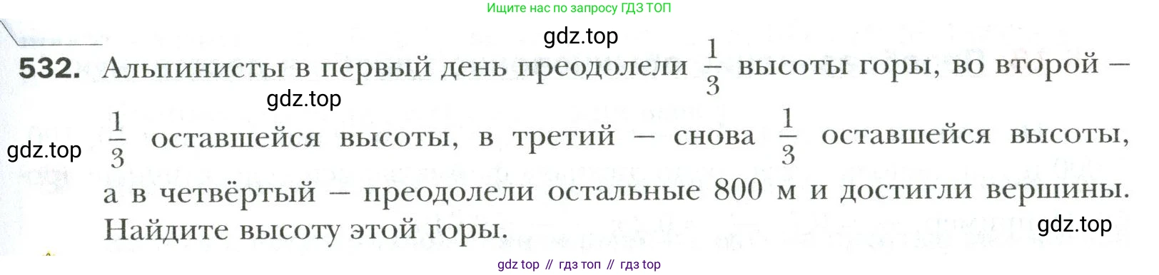 Математика, 6 класс Учебник, авторы: Мерзляк Аркадий Григорьевич, Полонский Виталий Борисович, Якир Михаил Семёнович, издательство Просвещение, Москва, 2019 - 2022, салатового цвета, страница 99, номер 532, Условие