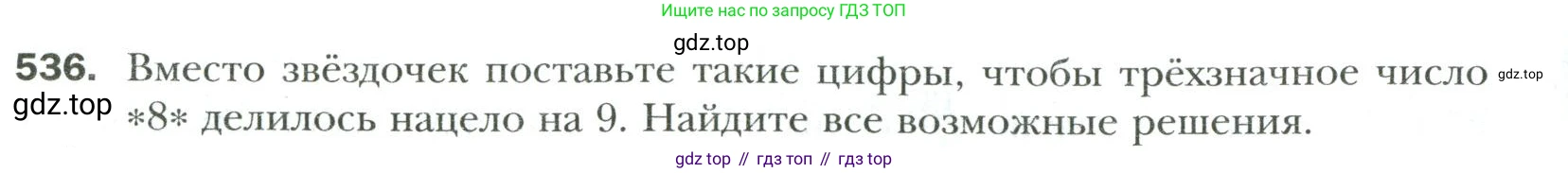 Математика, 6 класс Учебник, авторы: Мерзляк Аркадий Григорьевич, Полонский Виталий Борисович, Якир Михаил Семёнович, издательство Просвещение, Москва, 2019 - 2022, салатового цвета, страница 100, номер 536, Условие