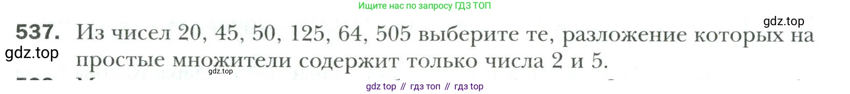 Математика, 6 класс Учебник, авторы: Мерзляк Аркадий Григорьевич, Полонский Виталий Борисович, Якир Михаил Семёнович, издательство Просвещение, Москва, 2019 - 2022, салатового цвета, страница 100, номер 537, Условие