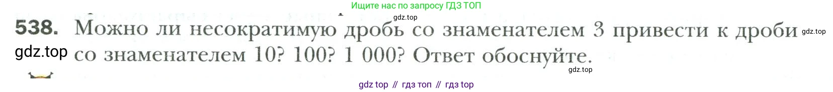 Математика, 6 класс Учебник, авторы: Мерзляк Аркадий Григорьевич, Полонский Виталий Борисович, Якир Михаил Семёнович, издательство Просвещение, Москва, 2019 - 2022, салатового цвета, страница 100, номер 538, Условие