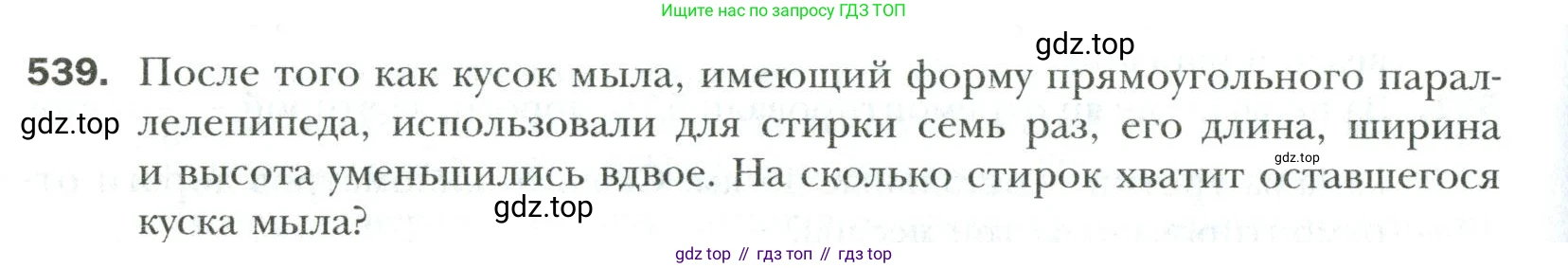 Математика, 6 класс Учебник, авторы: Мерзляк Аркадий Григорьевич, Полонский Виталий Борисович, Якир Михаил Семёнович, издательство Просвещение, Москва, 2019 - 2022, салатового цвета, страница 100, номер 539, Условие