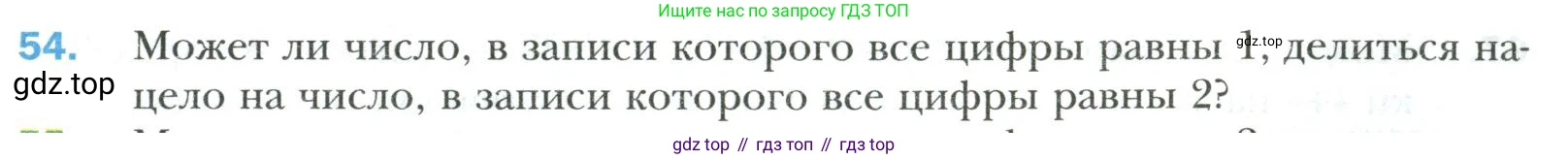 Математика, 6 класс Учебник, авторы: Мерзляк Аркадий Григорьевич, Полонский Виталий Борисович, Якир Михаил Семёнович, издательство Просвещение, Москва, 2019 - 2022, салатового цвета, страница 13, номер 54, Условие